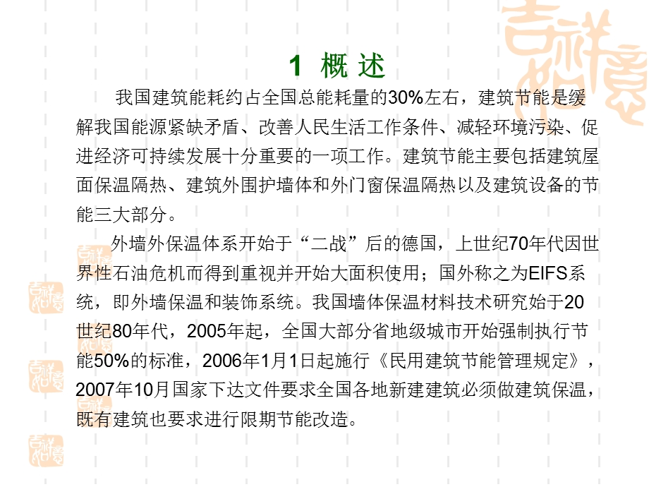 建筑工程外墙外保温施工技术.ppt_第3页