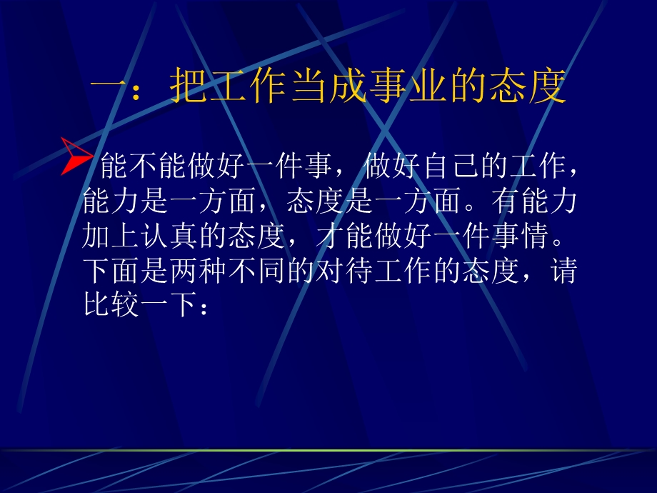 顶尖销售经理必须具备良好心态.ppt_第2页