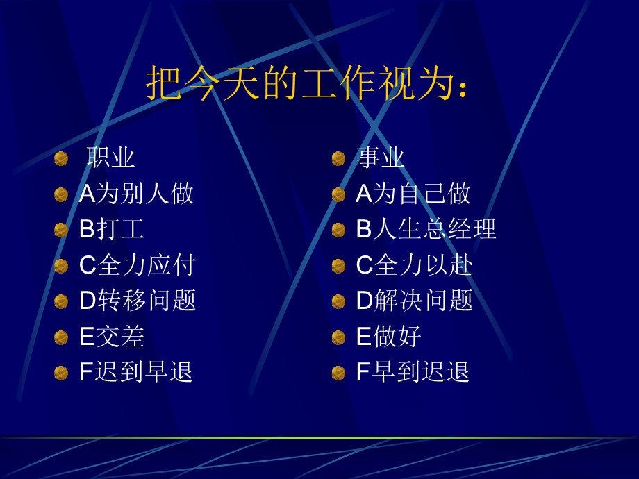 顶尖销售经理必须具备良好心态.ppt_第3页