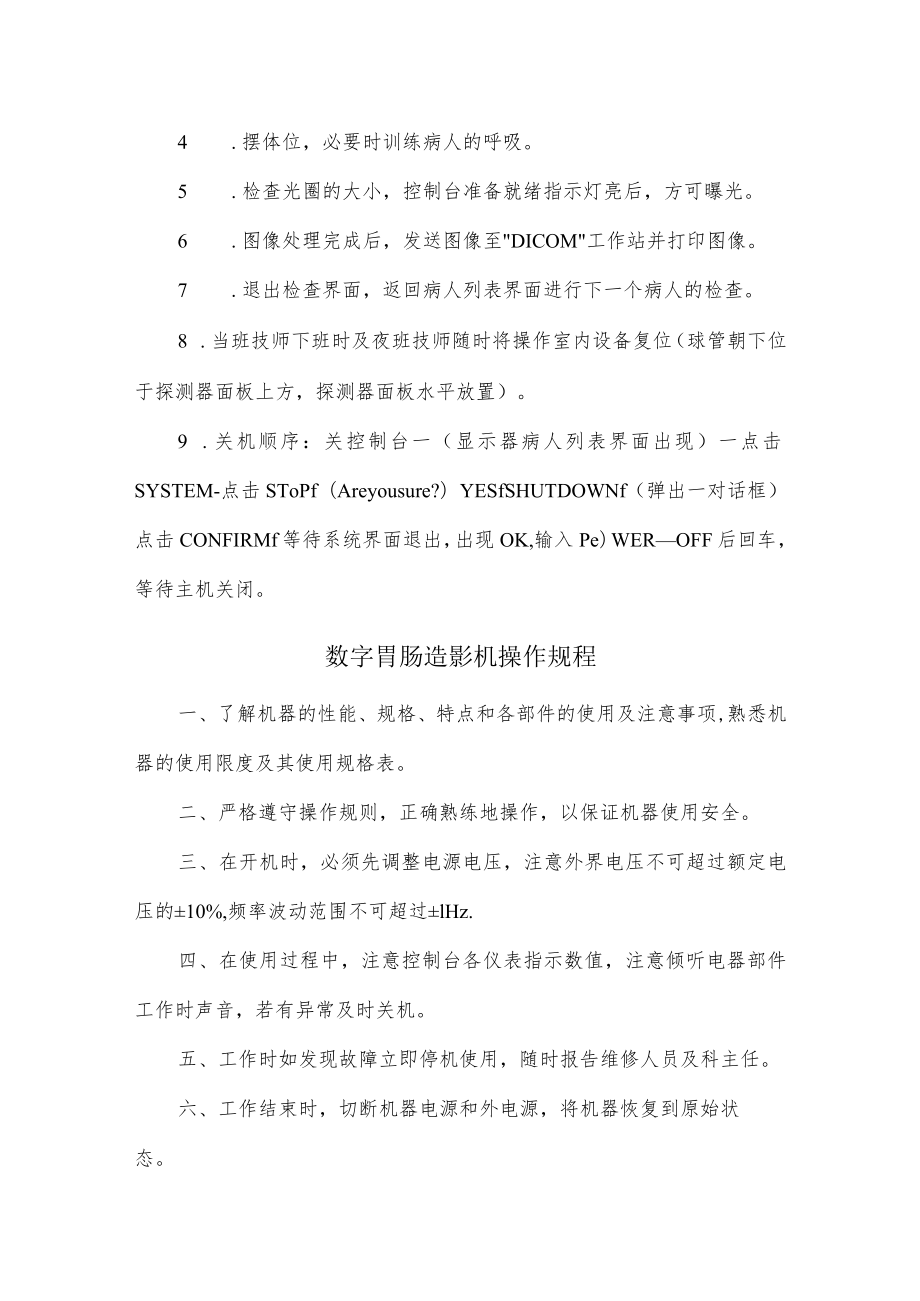 放射科机器操作规程及维护相关制度.docx_第3页