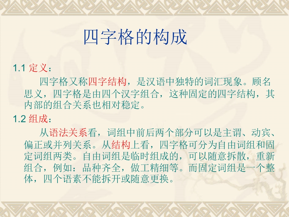 汉语四字格的英译.ppt_第2页