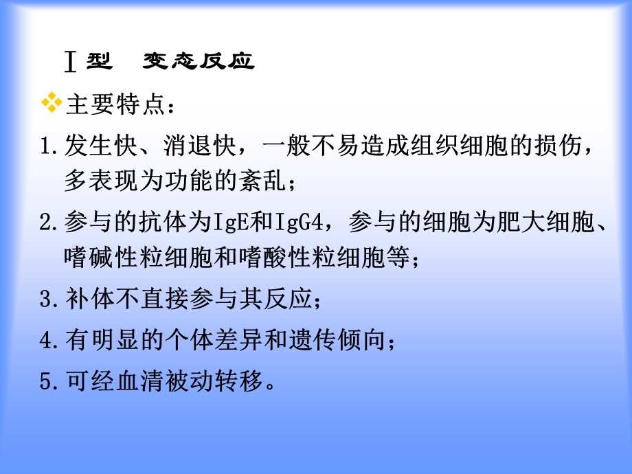 能力单元七变态反应.ppt_第3页