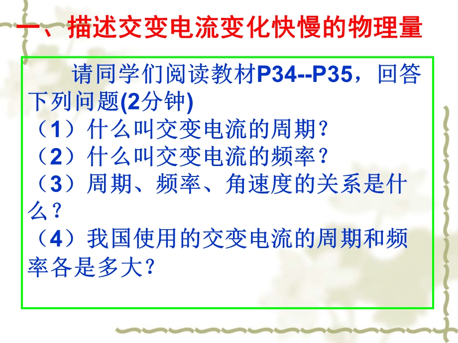 描述交变电流的物理量.ppt_第2页