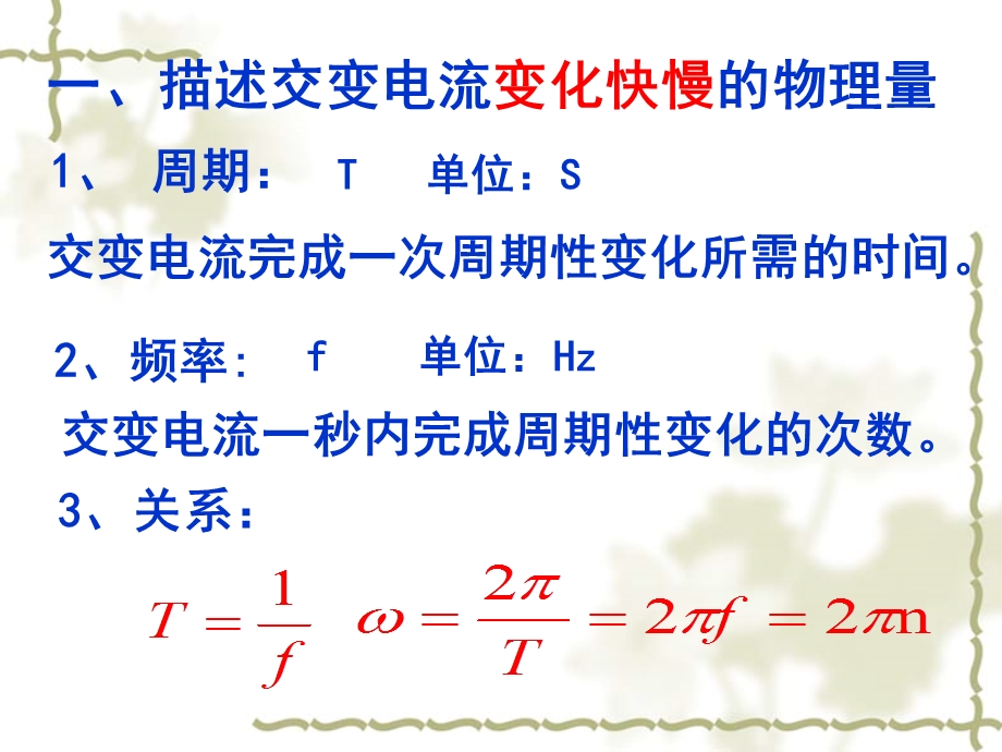 描述交变电流的物理量.ppt_第3页