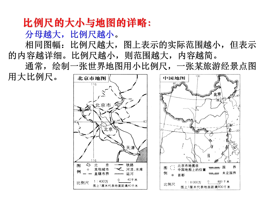 比例尺、方向、图例和注记.ppt_第3页