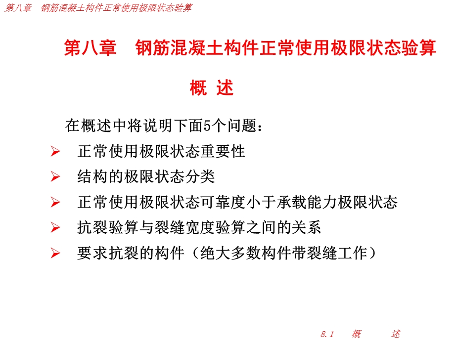 水工钢筋混凝土结构分析.ppt_第1页