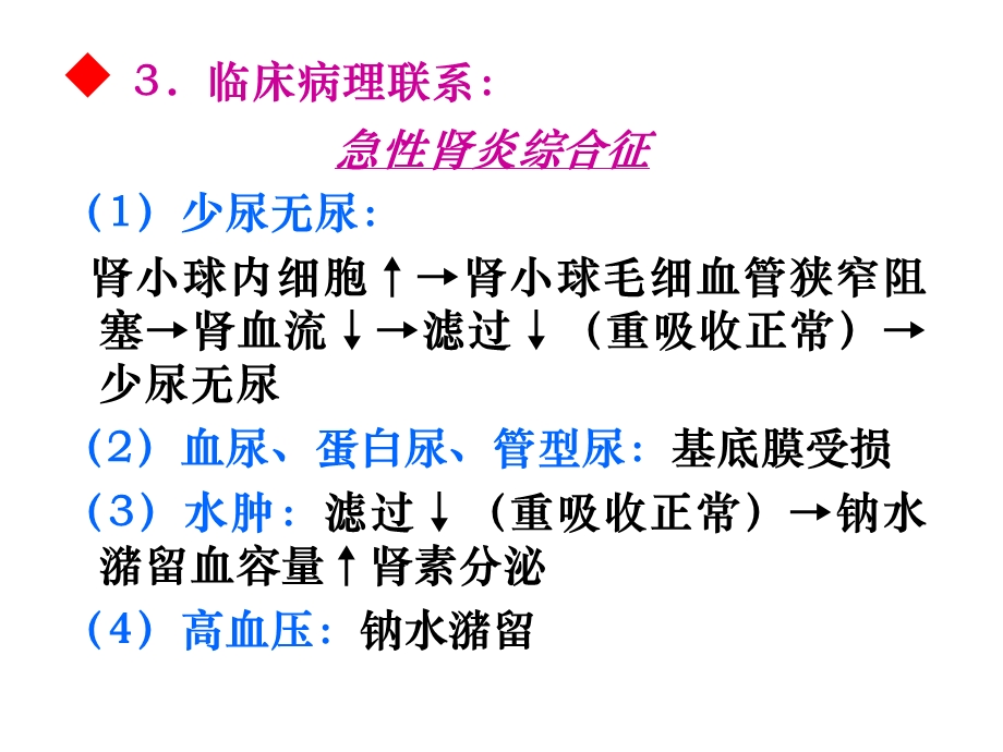 病理学肾小球肾炎(下部分).ppt_第3页