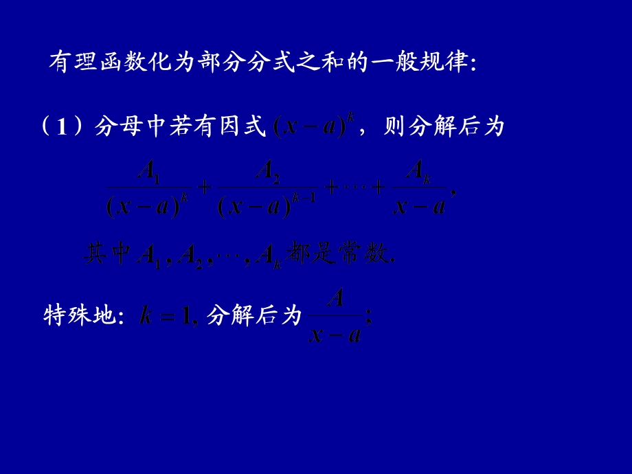 有理函数的不定积分.ppt_第3页