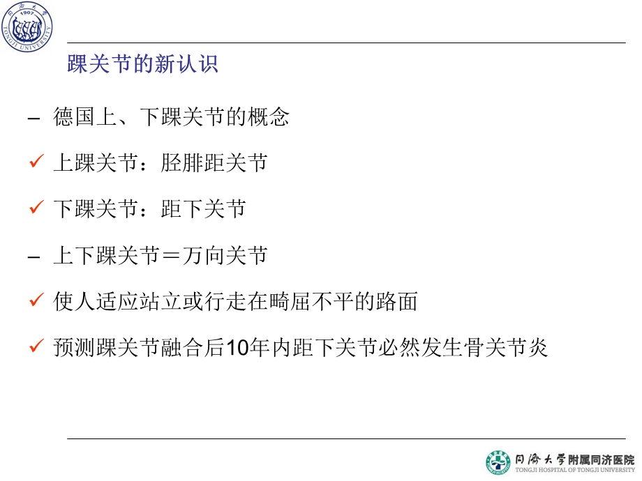 髓内钉在胫跟距骨关节融合中应用.ppt_第2页