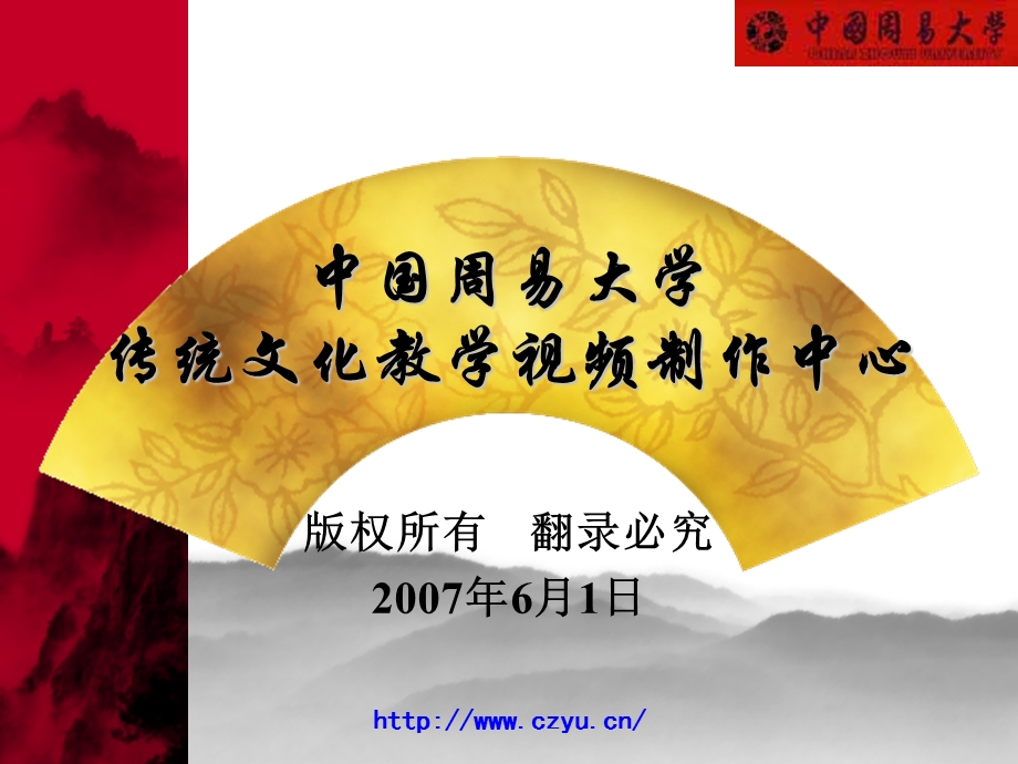 代学能四柱命理实战提高课之一.ppt_第2页