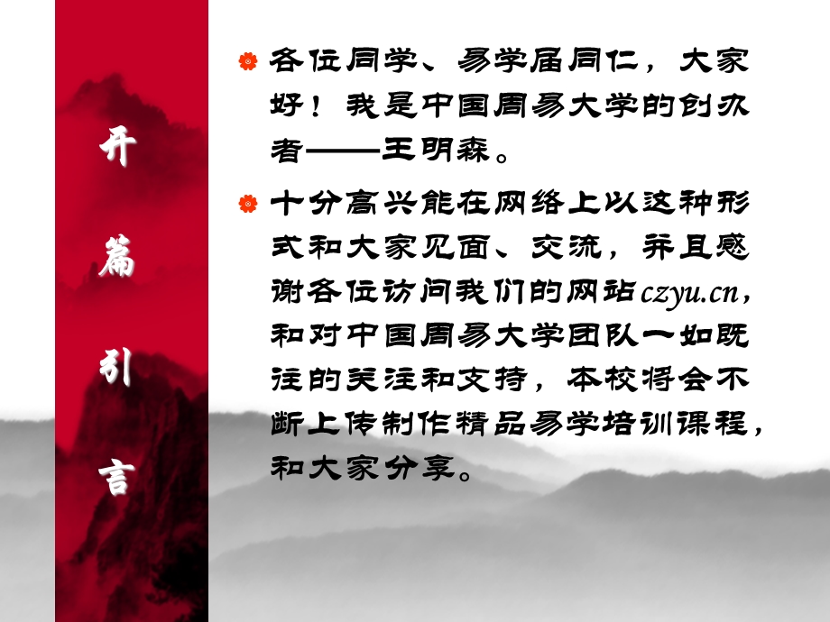 代学能四柱命理实战提高课之一.ppt_第3页