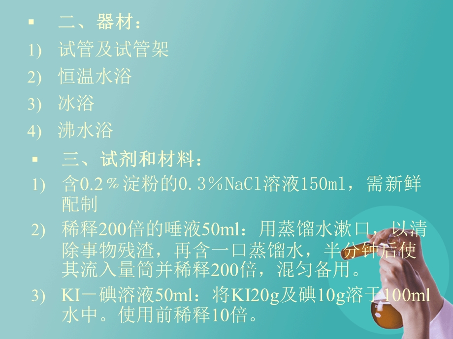 酶的特性实验.ppt_第3页