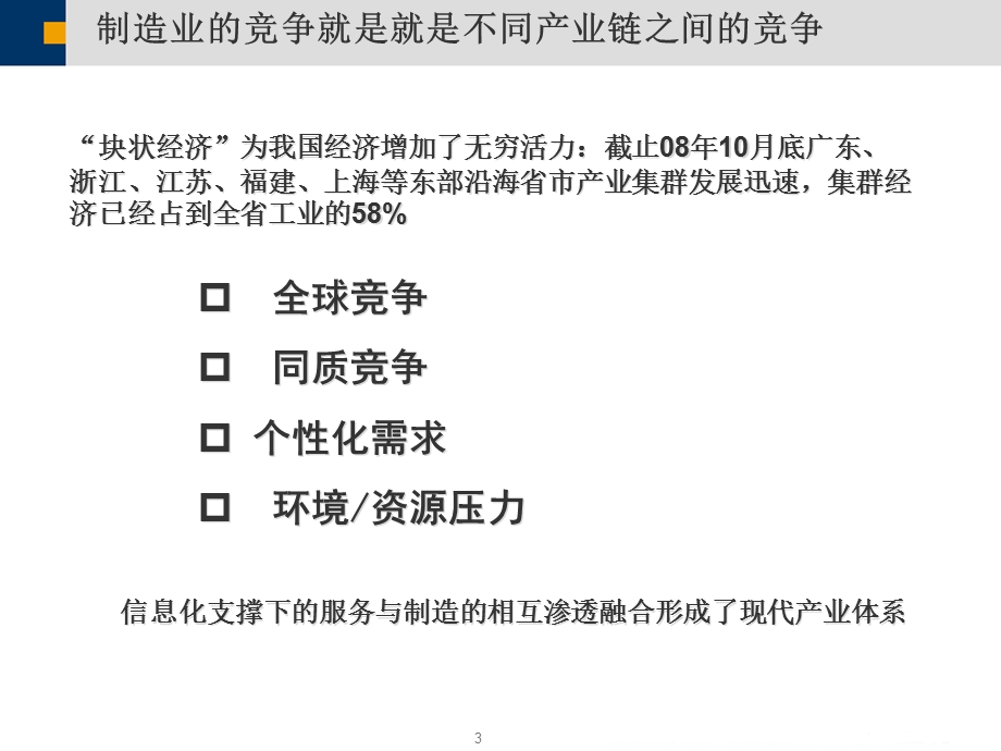 打造产业链协同平台(海尔).ppt_第3页