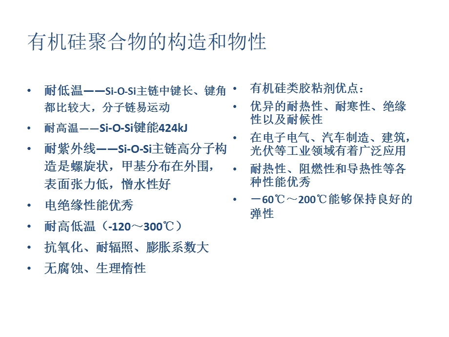 有机硅产品在光伏上的应用.ppt_第3页