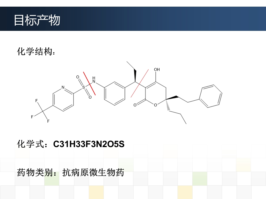 替拉那韦抗艾滋病药物.ppt_第2页