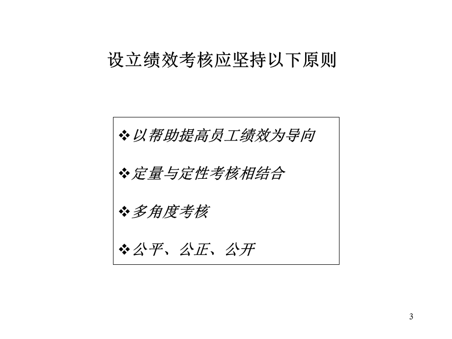 某物业公司绩效考核与薪酬体系方案.ppt_第3页