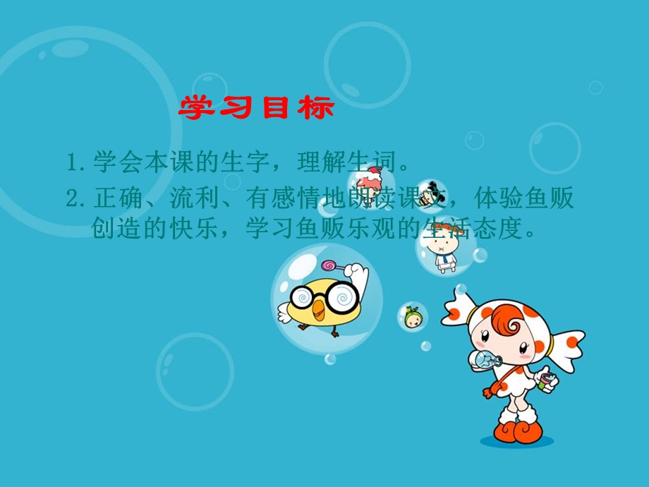 鱼市场的快乐.ppt_第2页