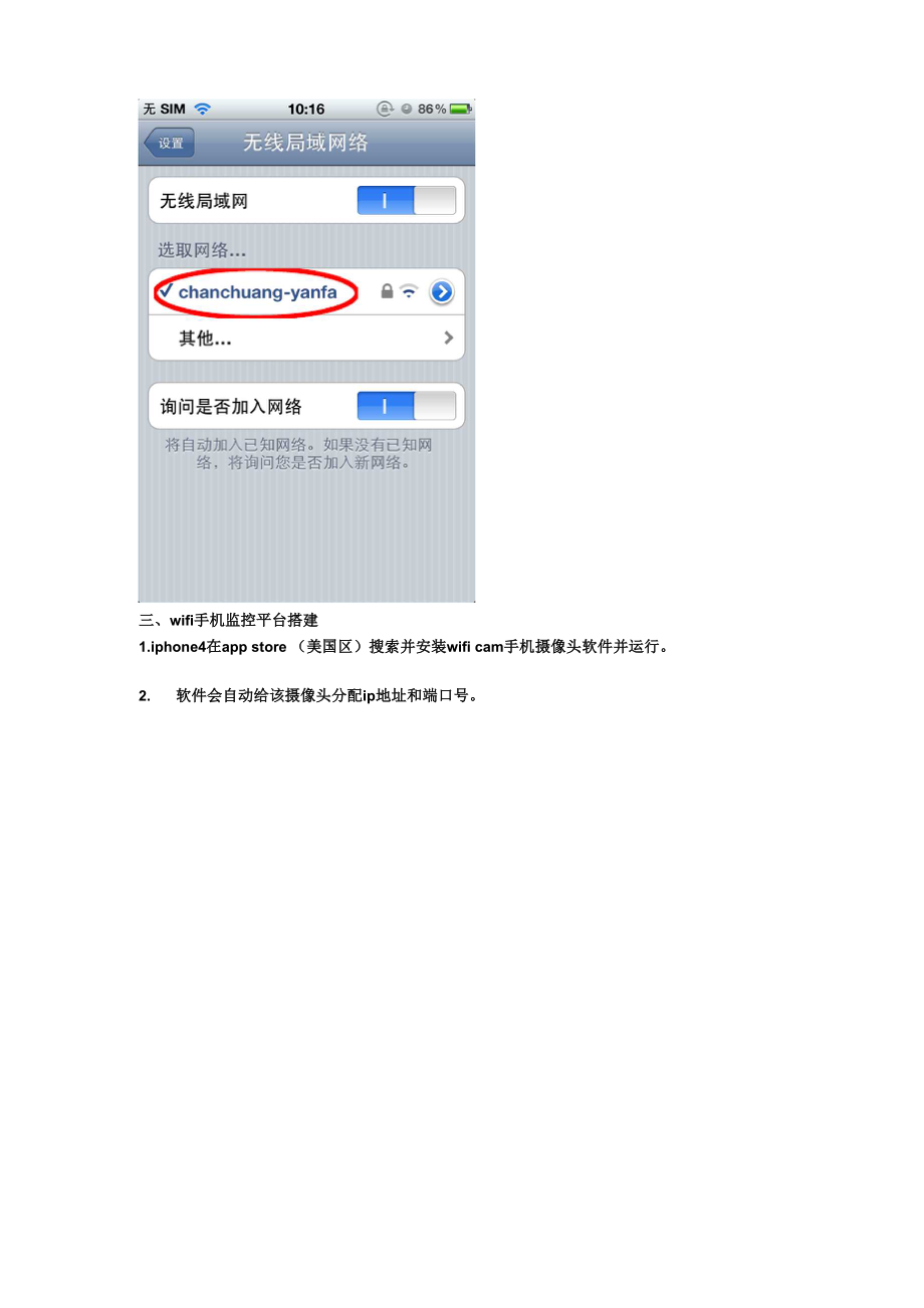 wifi手机摄像头使用说明.docx_第2页