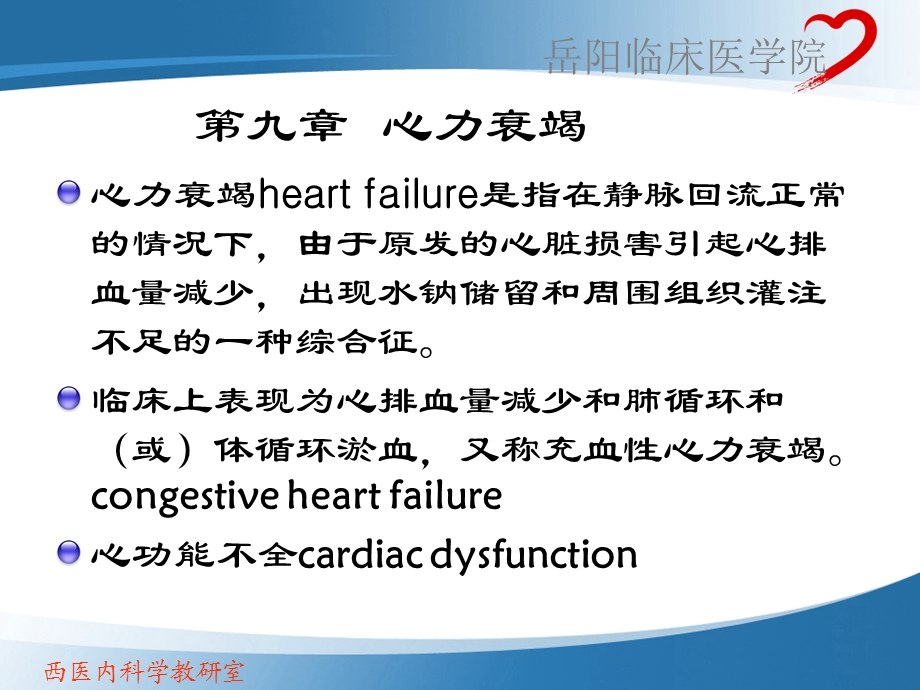 循环系统岳阳医院心内科符德玉.ppt_第2页