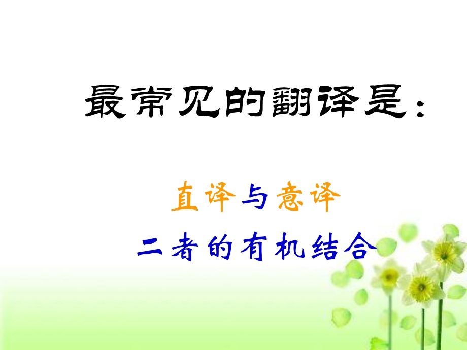 有趣的语言翻译课件.ppt_第3页