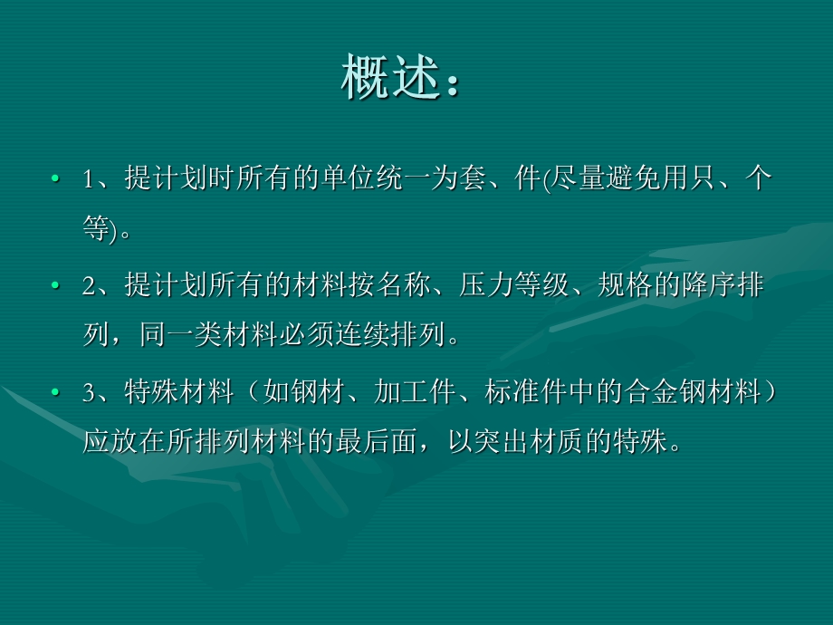 提计划时需注意事项.ppt_第2页