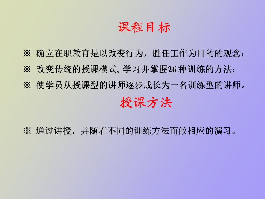 有效的训练方法.ppt_第2页