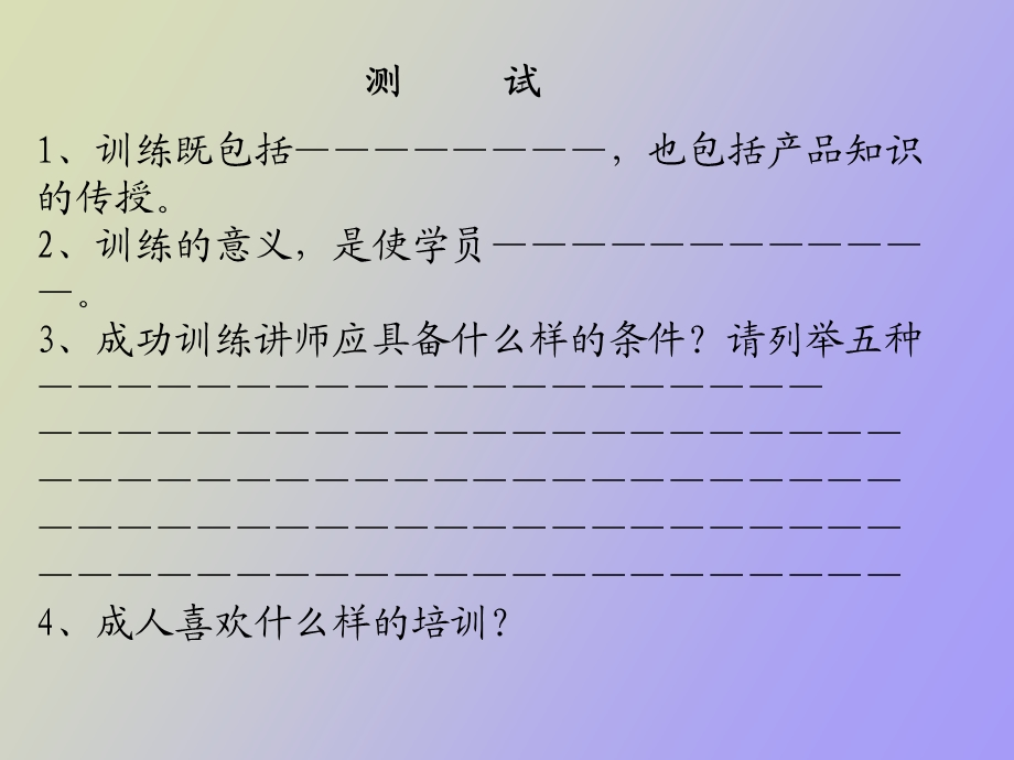 有效的训练方法.ppt_第3页