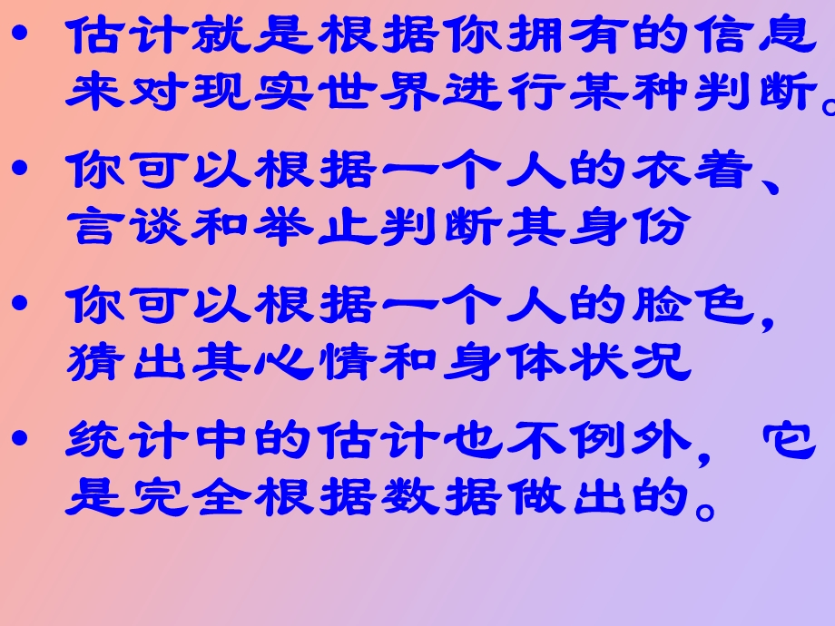 总体参数的估计.ppt_第3页