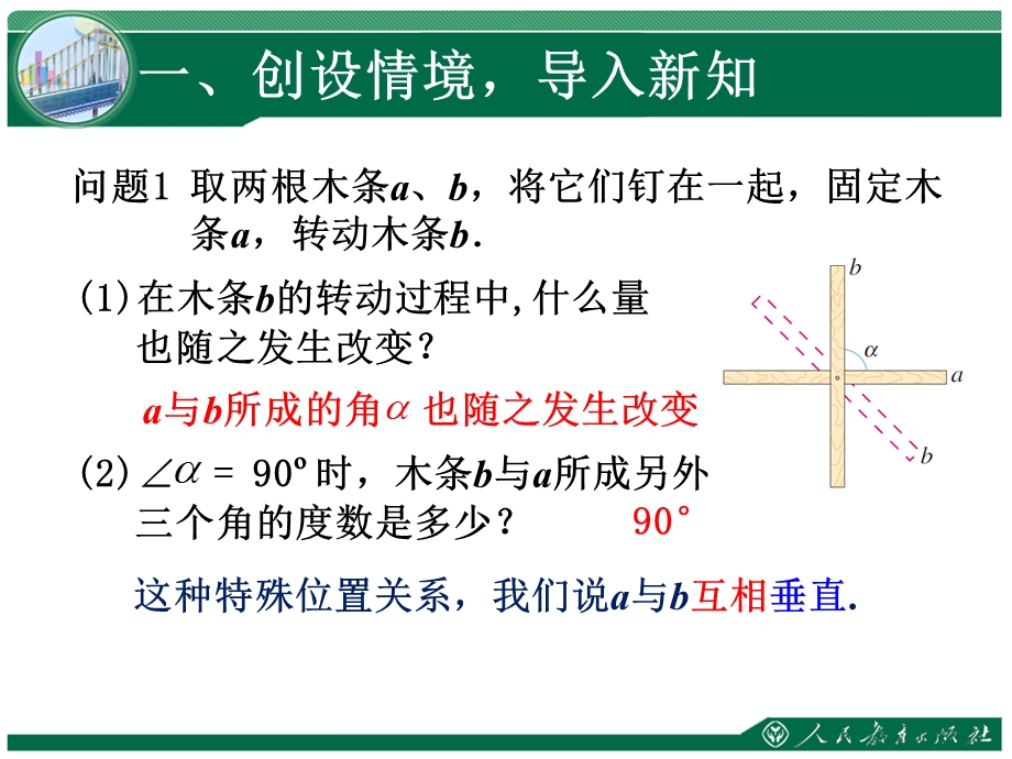 相交线2课时2垂线.ppt_第2页