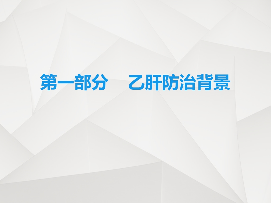 新生儿乙肝疫苗、卡介苗接种技术规范标准.ppt_第2页