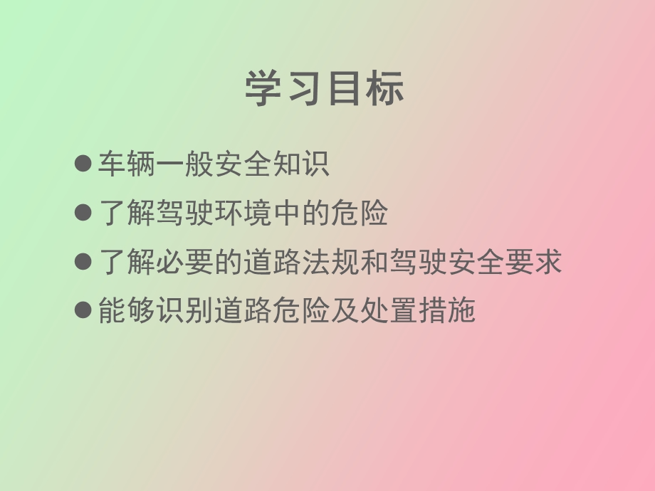 汽车安全驾驶培训.ppt_第2页