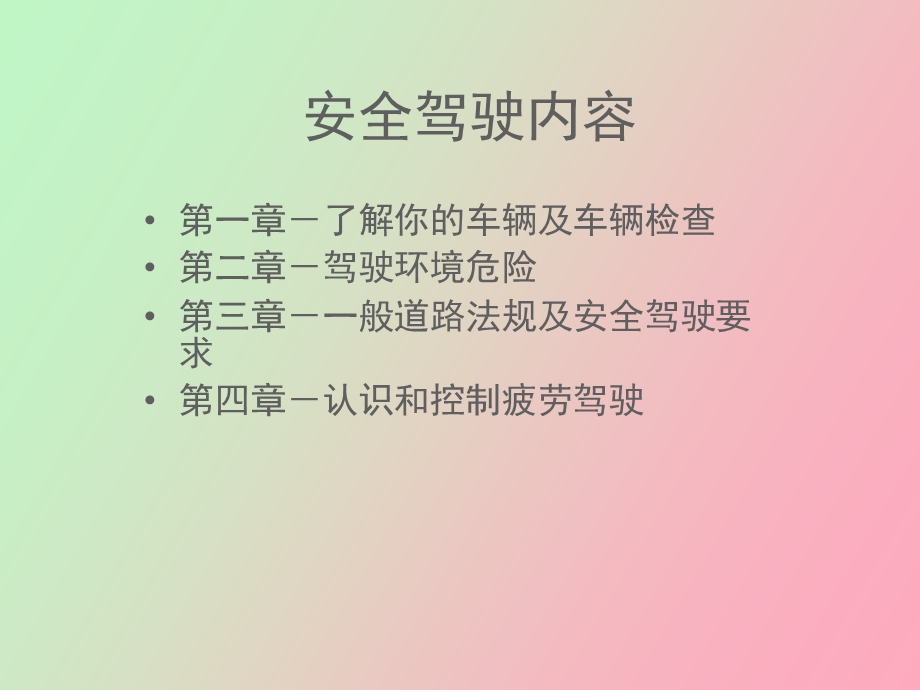 汽车安全驾驶培训.ppt_第3页