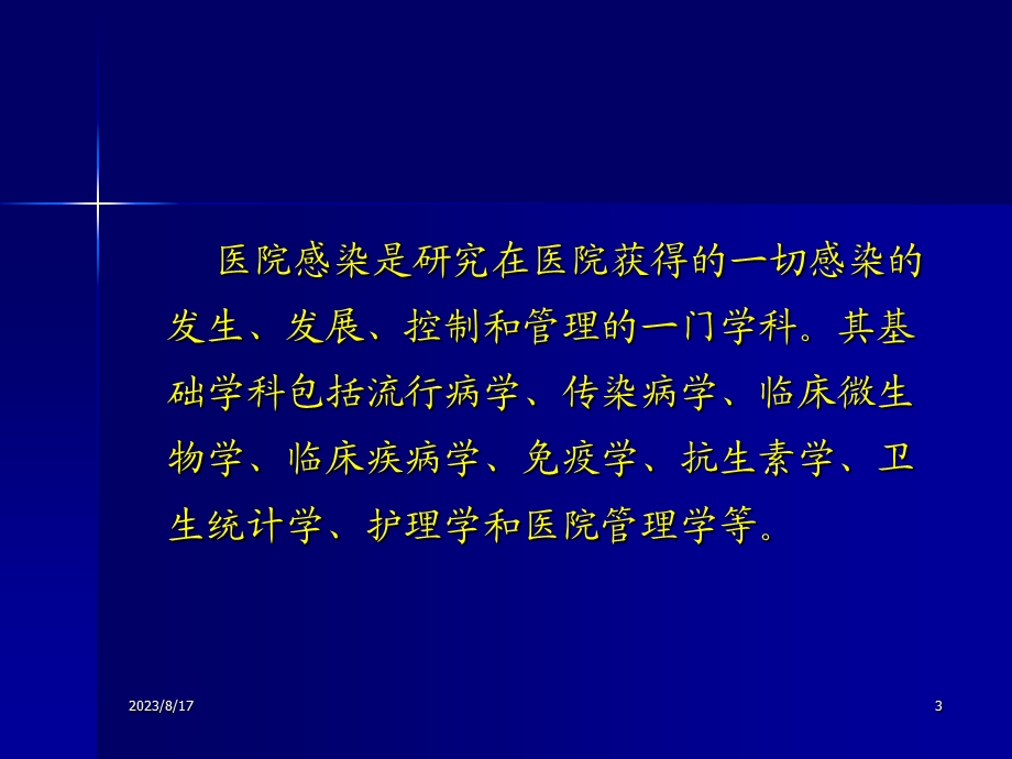 医院感染与感染管理.ppt_第3页