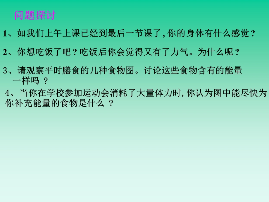 第四节细胞中的糖类和脂质.ppt_第3页