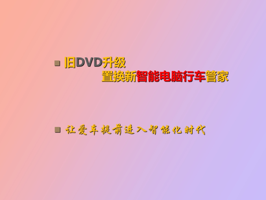 智能电脑行车管家V.ppt_第2页