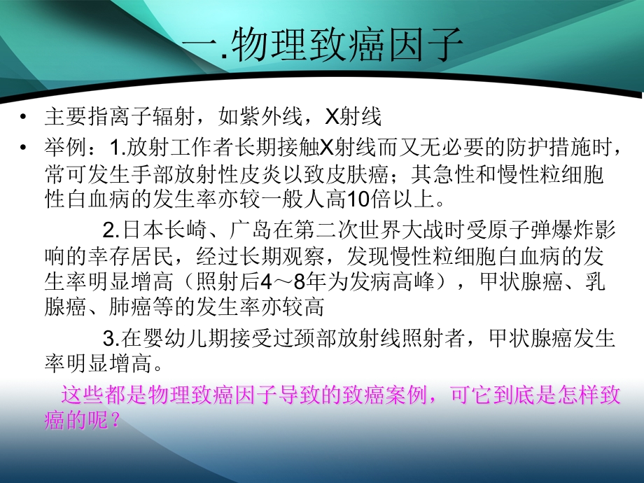 细胞癌变机理.ppt_第3页