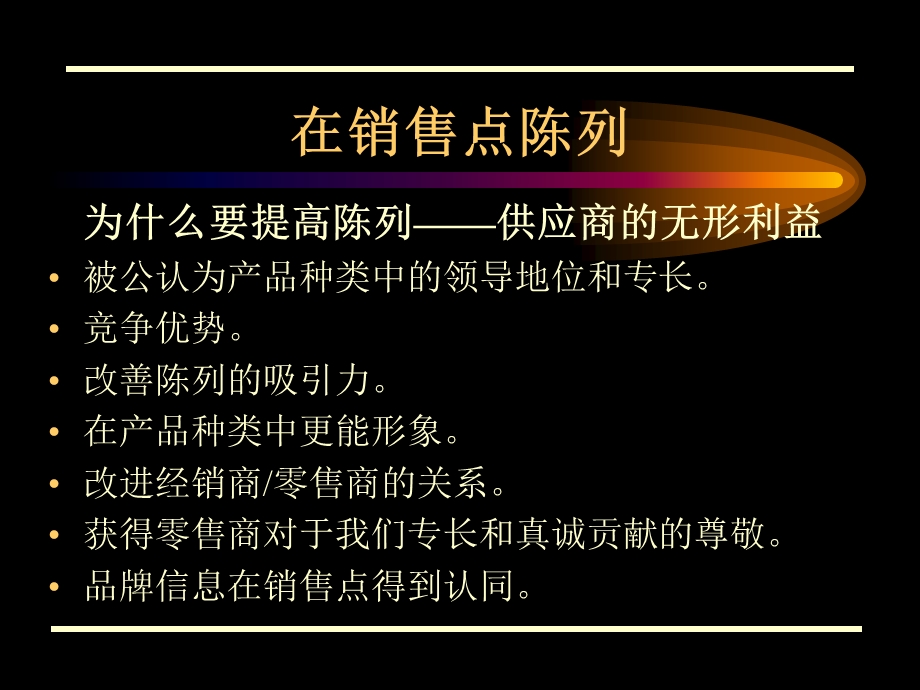 在销售点陈列培训30Pppt课件.ppt_第2页