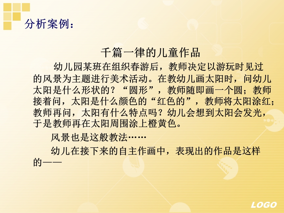 幼儿园美术教育方法ppt课件.ppt_第2页