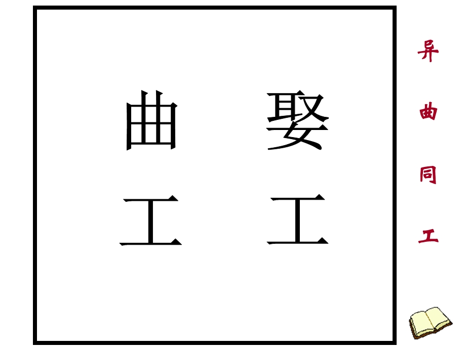 最全看图猜成语共386道题目.ppt_第2页