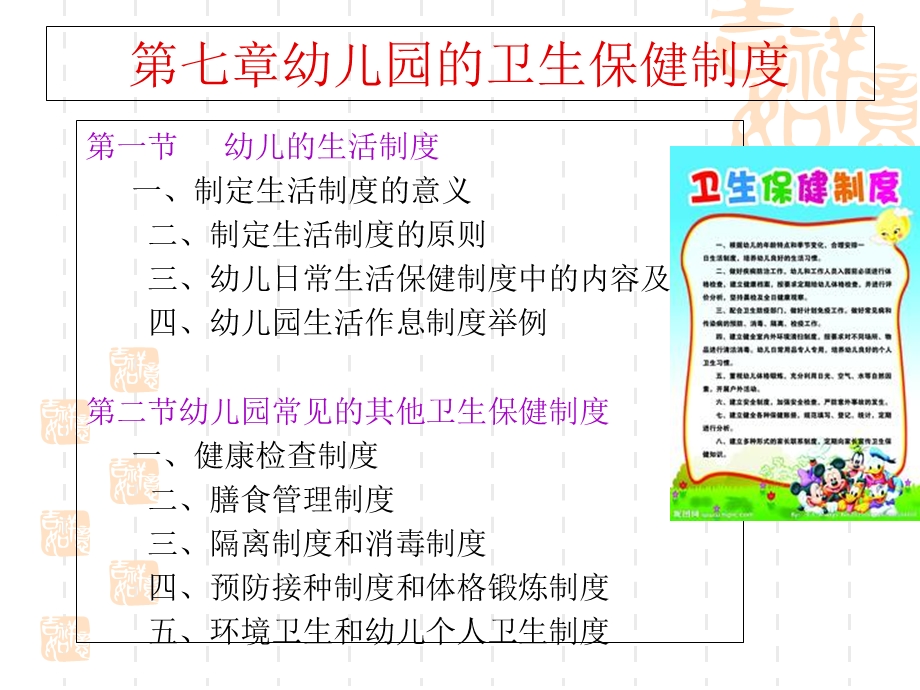 幼儿园的卫生保健制度.ppt_第3页