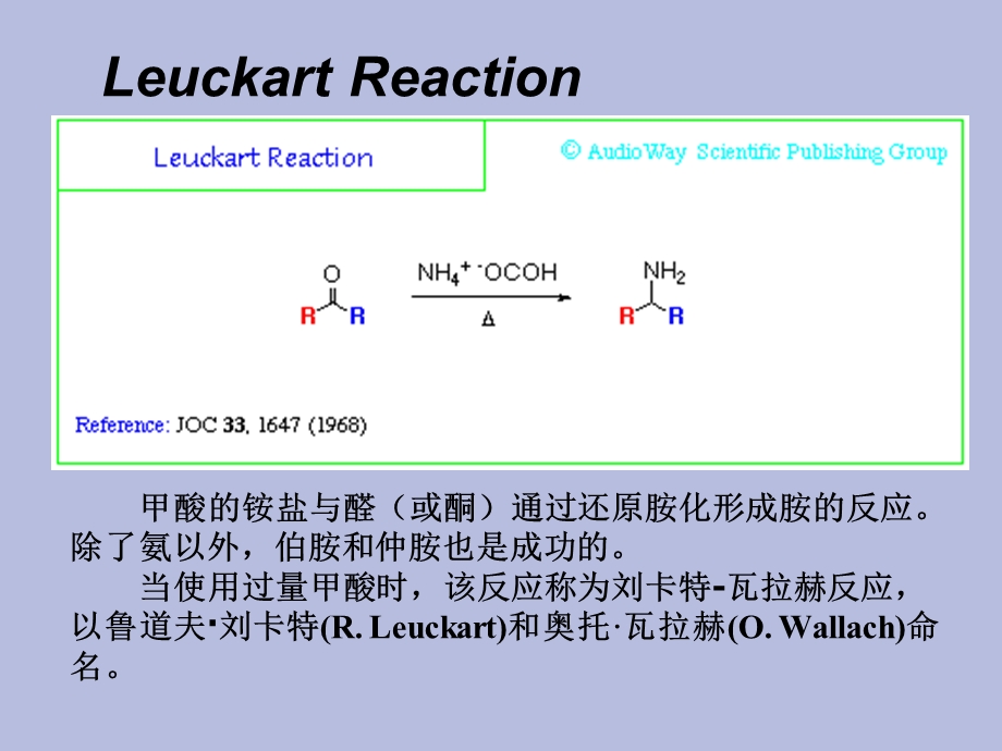 有机人名反应.ppt_第1页