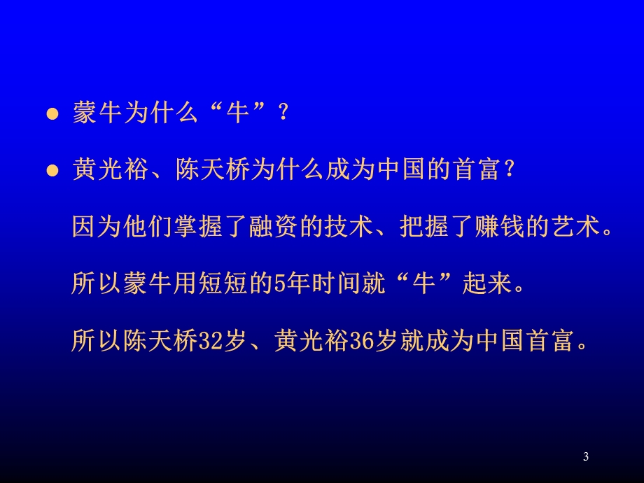 中国中小企业融资二十八种模式与实务运作版种模式提纲.ppt_第3页