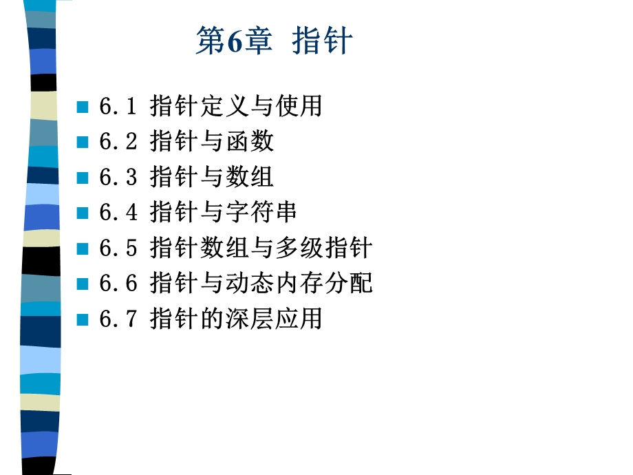 最全的C语言指针详解.ppt_第1页