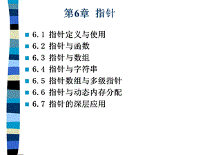 最全的C语言指针详解.ppt