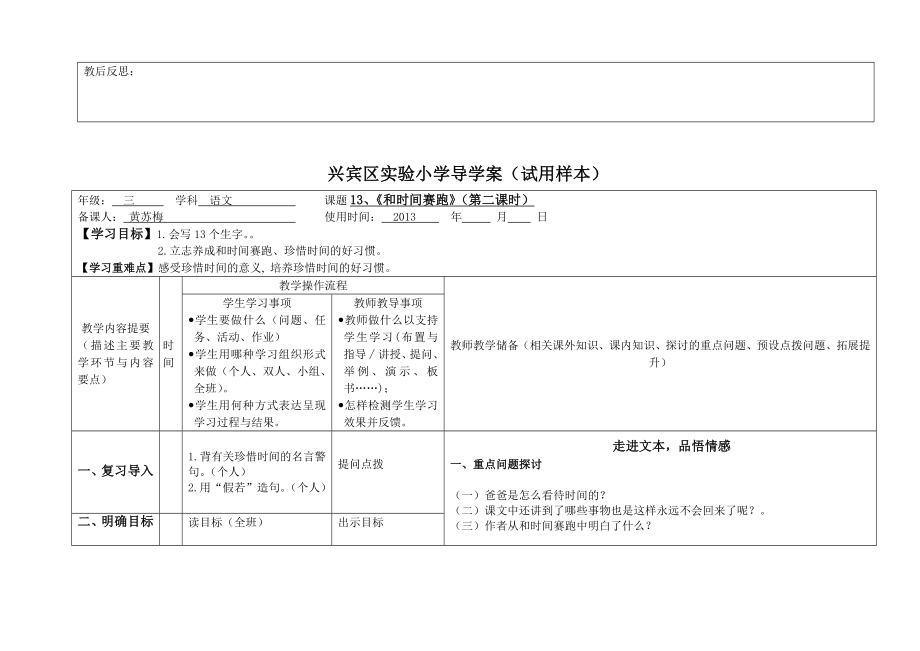 和时间赛跑导学案.doc_第3页