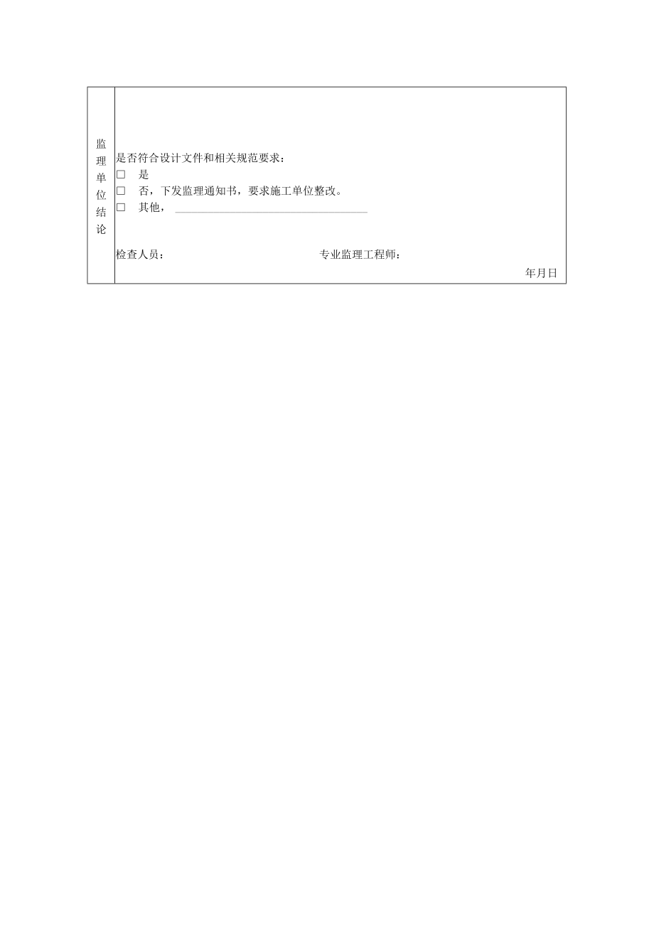 混凝土灌注桩工程检验批平行检验记录.docx_第2页