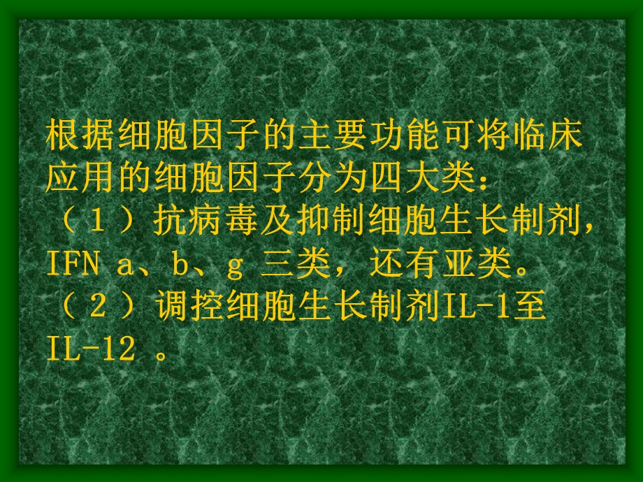 细胞因子临床应用上海市六人民医院李志强.ppt_第2页