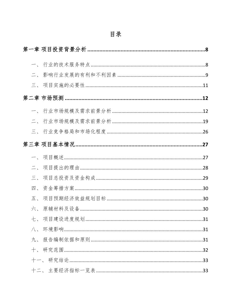 吉林省线缆连接组件项目可行性研究报告.docx_第1页
