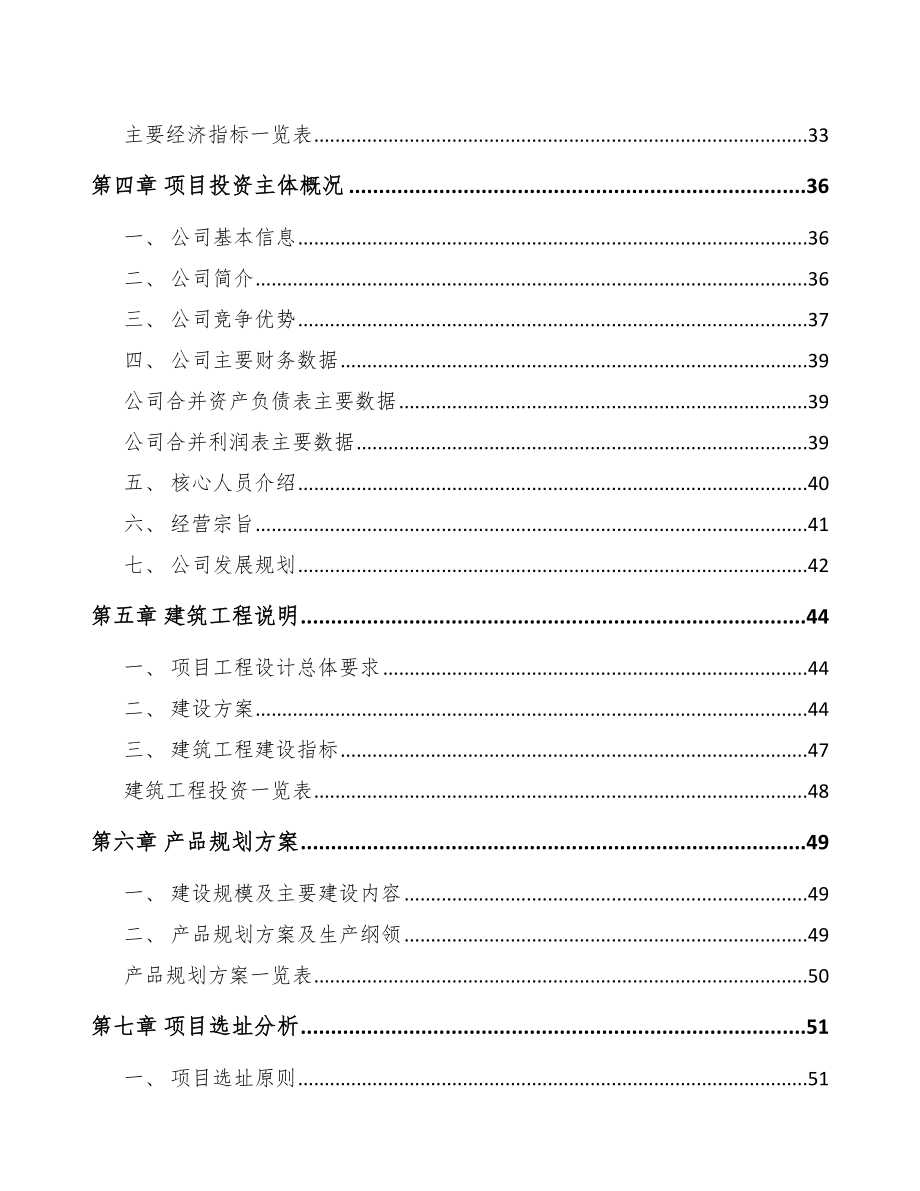 吉林省线缆连接组件项目可行性研究报告.docx_第2页