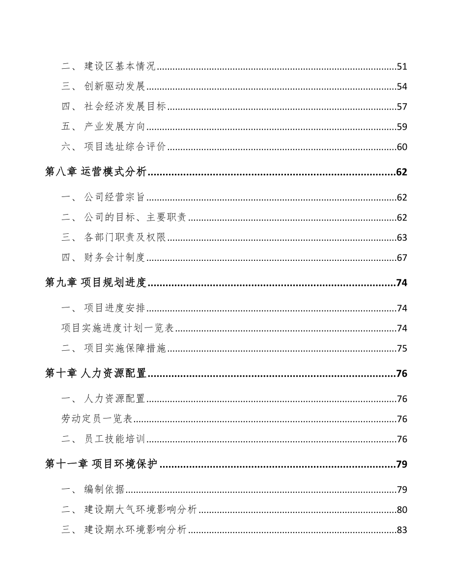 吉林省线缆连接组件项目可行性研究报告.docx_第3页